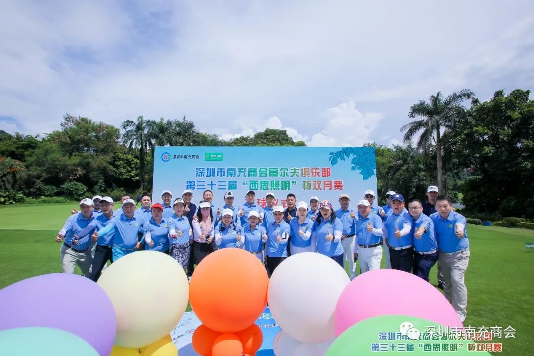深圳市南充商会高尔夫俱乐部第三十三届《Ag亚洲集团照明》杯双月赛