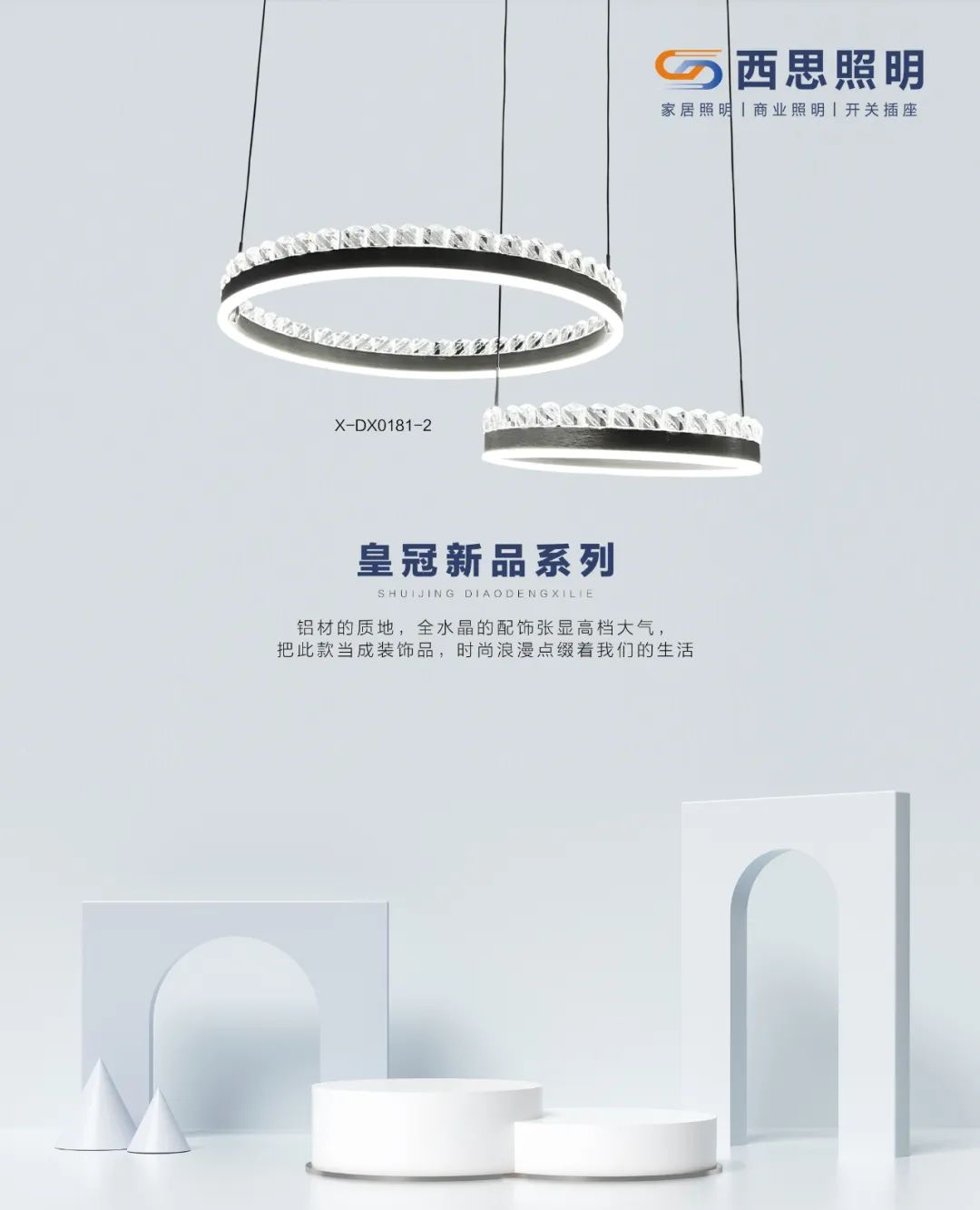 Ag亚洲集团照明新品推介
