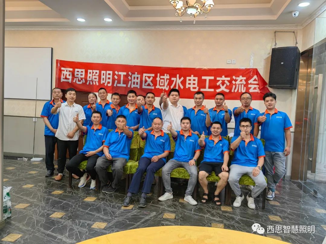Ag亚洲集团照明江油区域水电工交流会