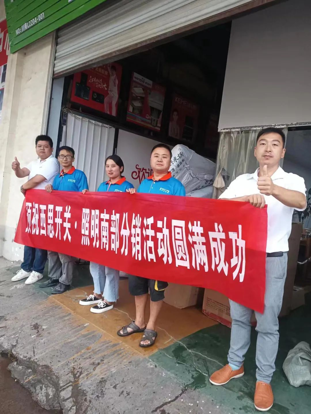 Ag亚洲集团照明四川省南部分销活动圆满成功