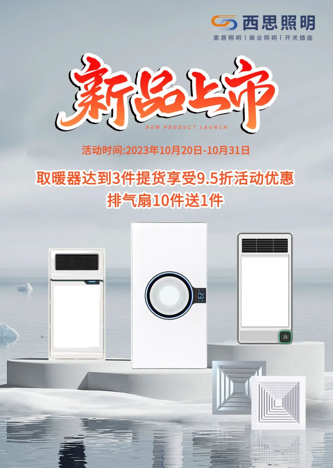 Ag亚洲集团取暖器、排气扇新品上市！