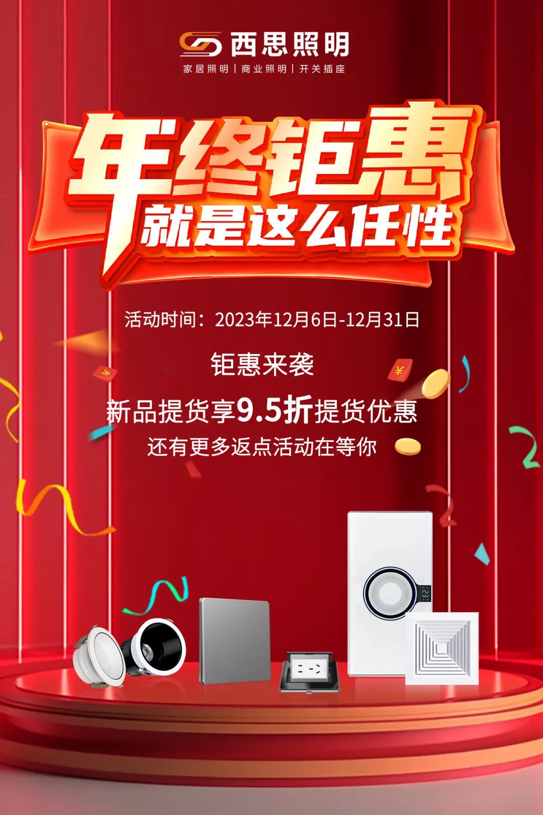 2023年底冲关活动，，，，，，，钜惠来袭！