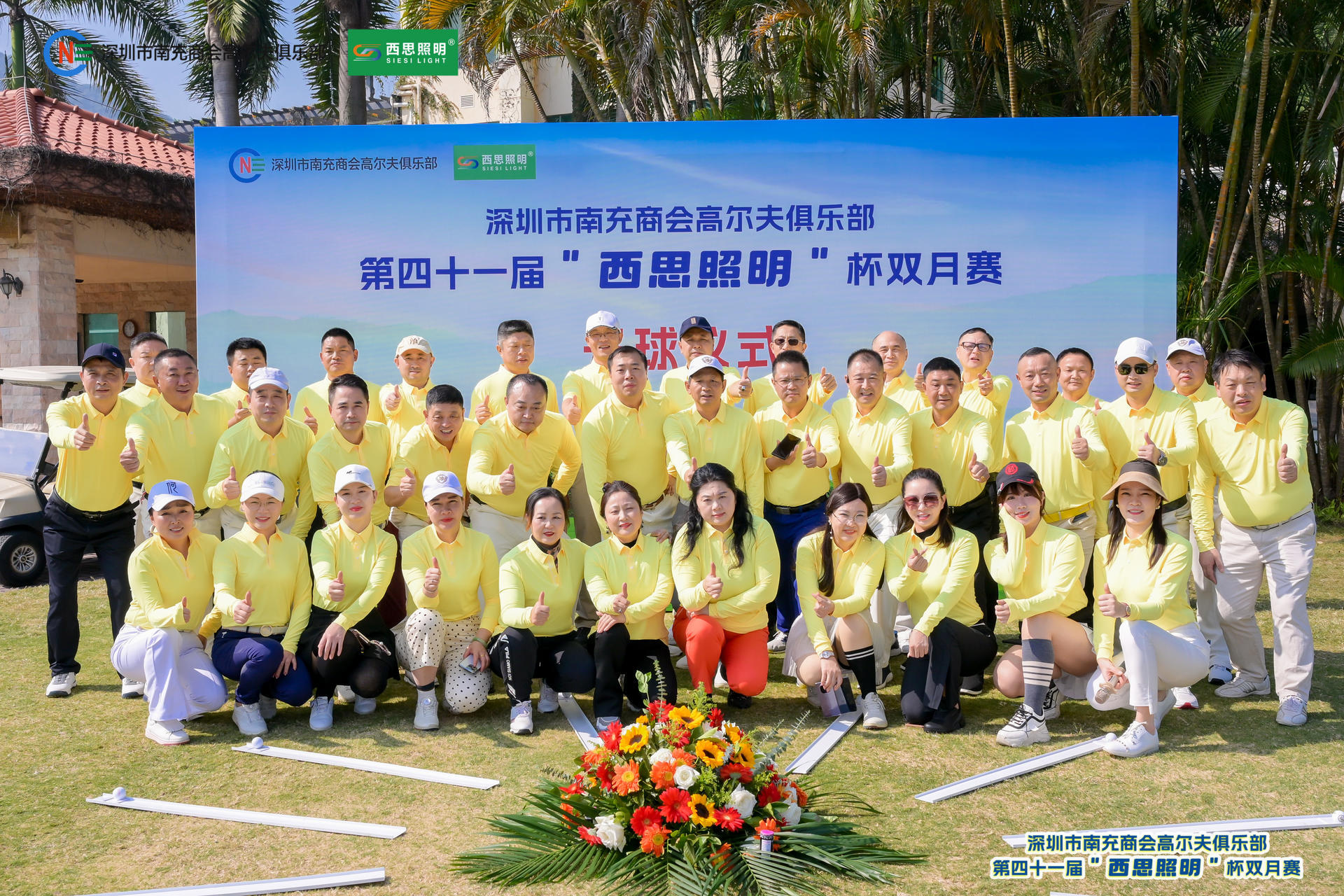 Ag亚洲集团照明冠名赞助深圳南商高尔夫第四十一届“Ag亚洲集团照明” 杯双月赛